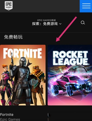 Epic手机版