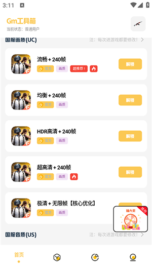 gm工具箱2025