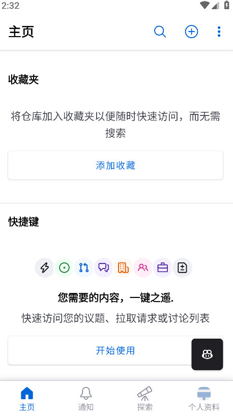 github手机版