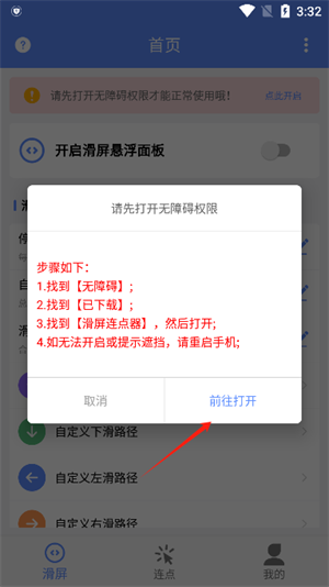 滑屏连点器