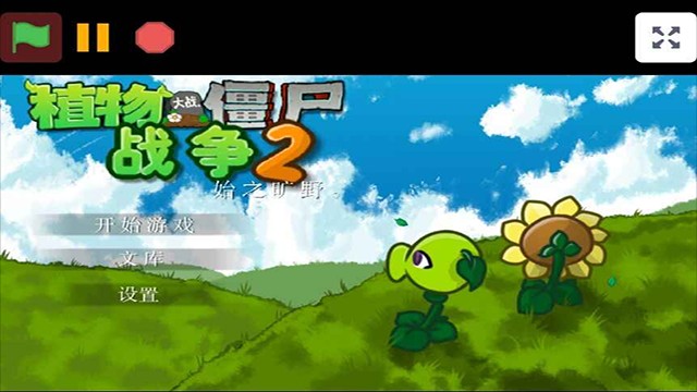 植物大战僵尸战争2安卓版
