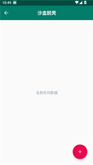 沙盒脱壳工具