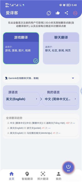 爱译客翻译