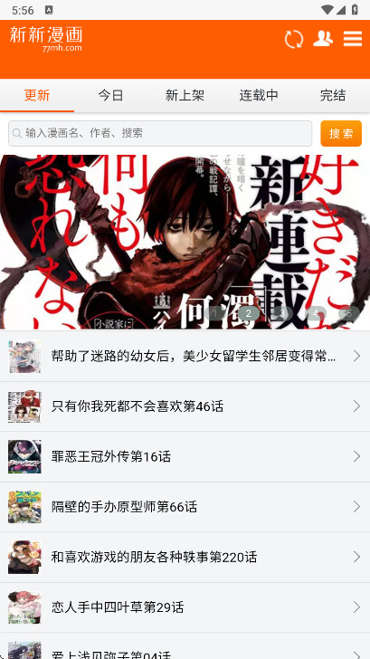 新新漫画移动版2025最新版本