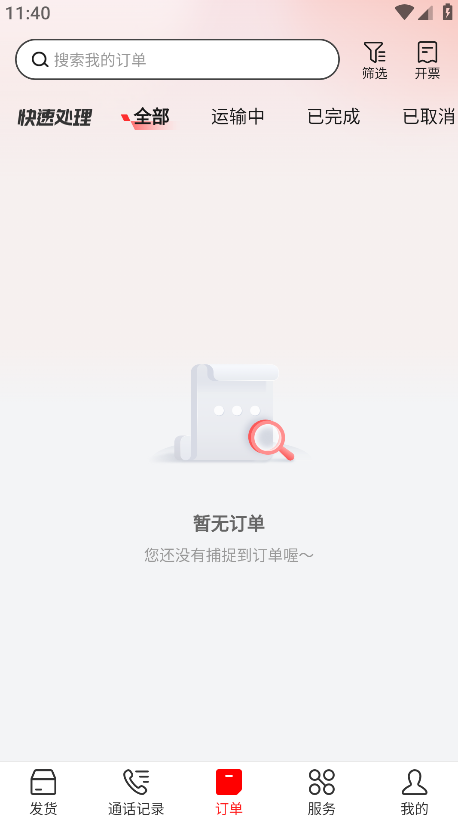 运满满货主版app免费版