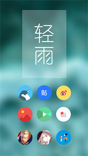 pure轻雨图标包