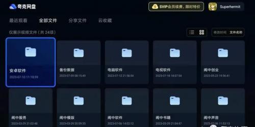 夸克网盘TV版