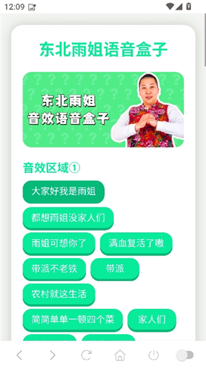 雨姐语音盒