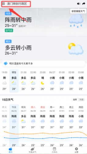 准雨天气大字版