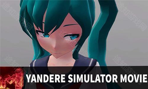 Yandere Simulator官方正版