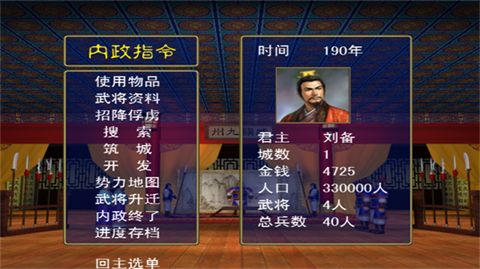 三国群英传ol单机版