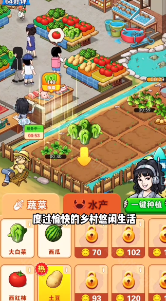 乡村悠闲生活赚钱游戏