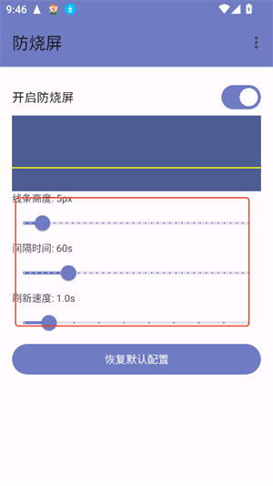 防烧屏工具箱