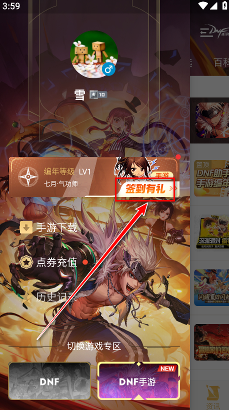 dnf助手安卓版
