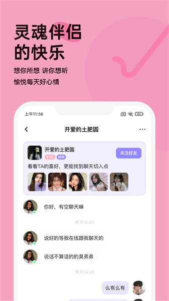 歪约交友