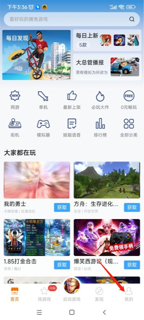 悟饭游戏厅老版本