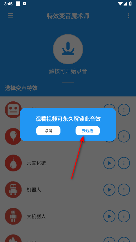 特效变音魔术师免费版