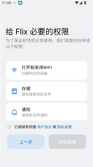 flix快传安卓版