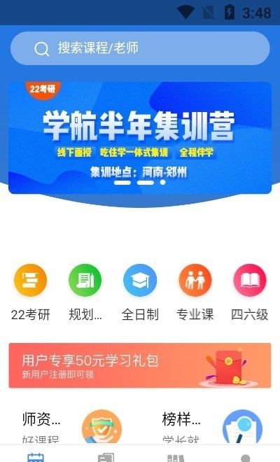 学航考研