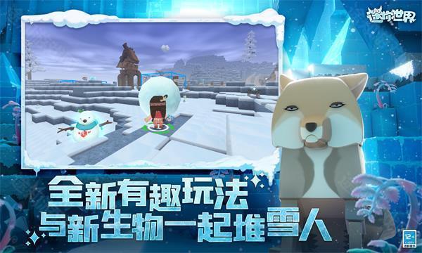 迷你世界冰原版本1.28