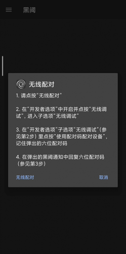 黑域app