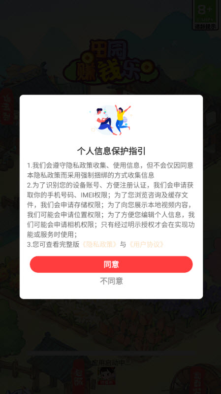 田园乐