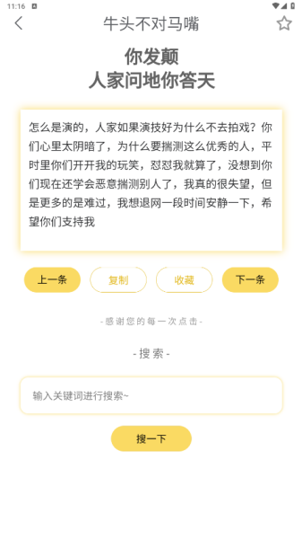 胡言乱语生成器