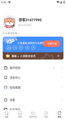 蛙漫安装包