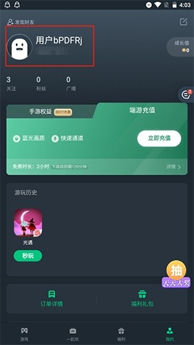 网易云游戏手机版