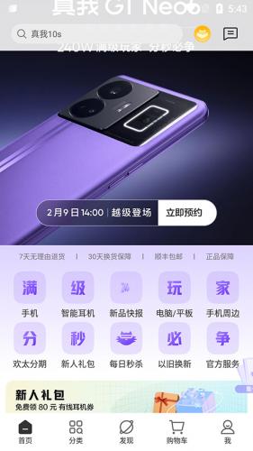 realme商城