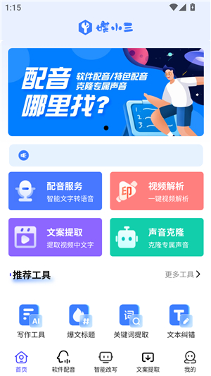 媒小三配音