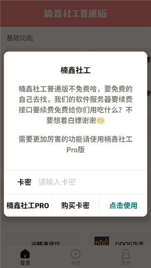 楠鑫社工
