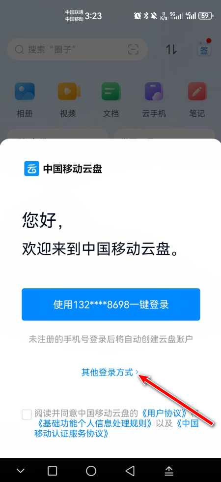 和彩云网盘