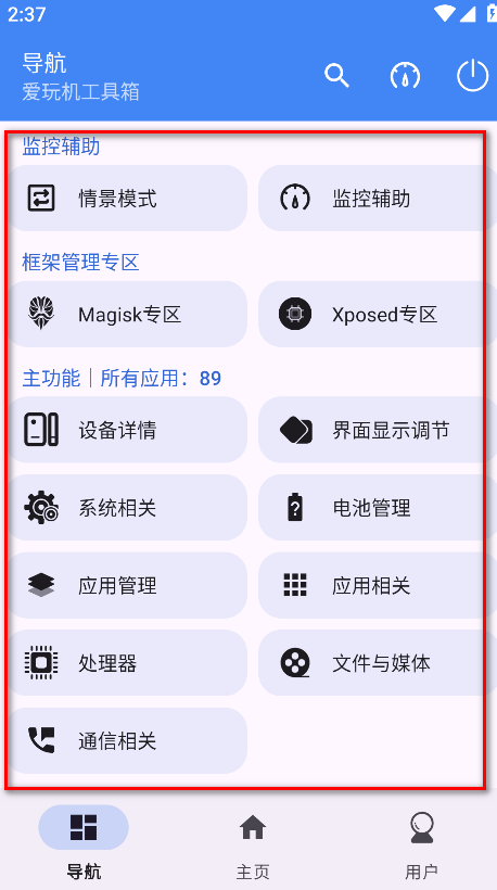 爱玩机工具箱官方版