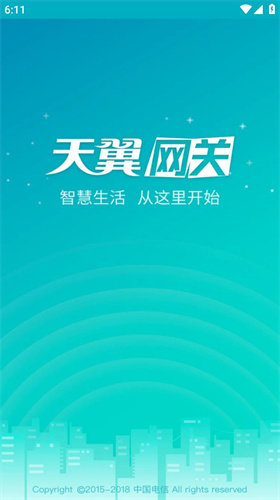 天翼网关