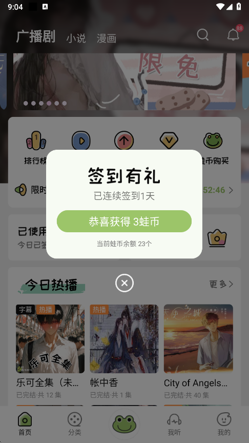 蛙趣FM正版