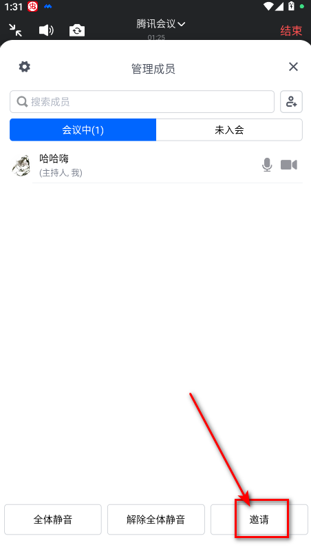 腾讯会议最新版本
