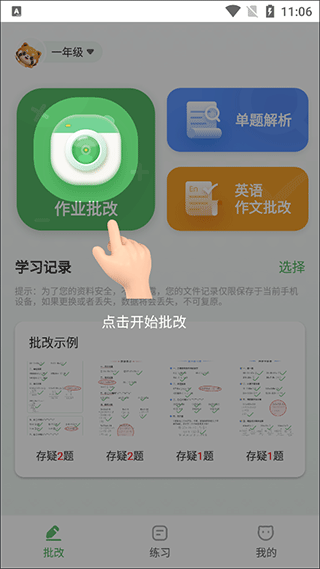 批改口算作业
