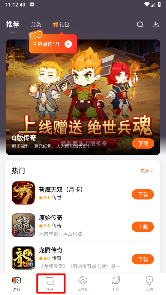 贪玩游戏盒