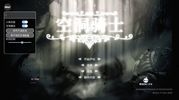 空洞骑士内置菜单版