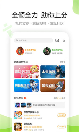 4399游戏店软件