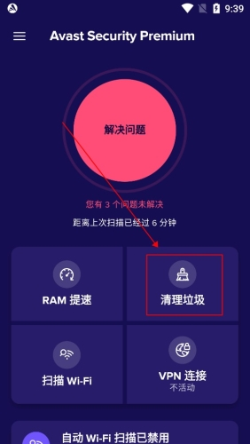 avast杀毒软件