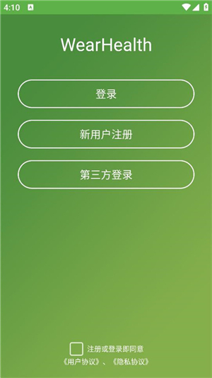 wearhealth手环
