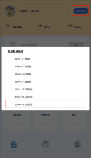 帧率猫120帧画质助手