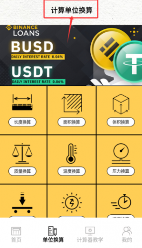 三角形计算器