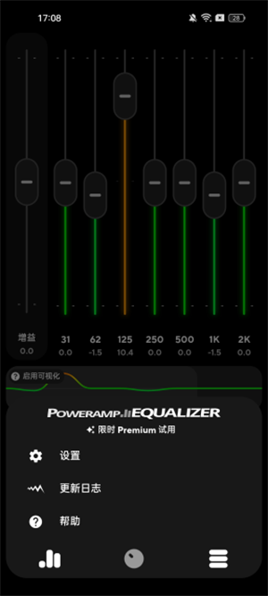 poweramp均衡器高级版