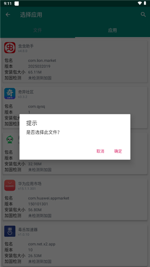 沙盒脱壳