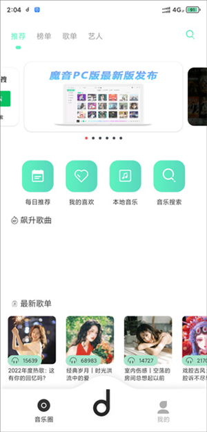 魔音morinx无损音乐播放器