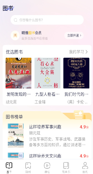 明悟知堂