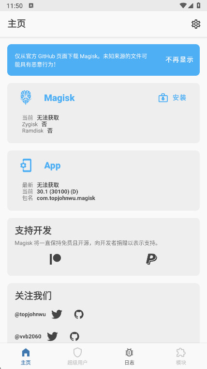 magisk官方正版